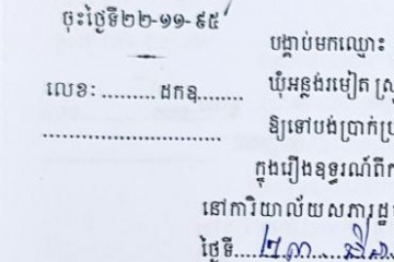 ដីកាបង្គាប់ឱ្យចូលមកបង់ប្រាក់ប្រដាប់ក្តីក្រៅពីពន្ធ